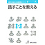 NIHONGO KYOJUHO SERIES (06) HANASU KOTO O OSHIERU