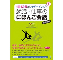 Ask Ask Shukatsu Shigoto No Nihongo Kaiwa Ask Ask Shukatsu Shigoto No Nihongo Kaiwa