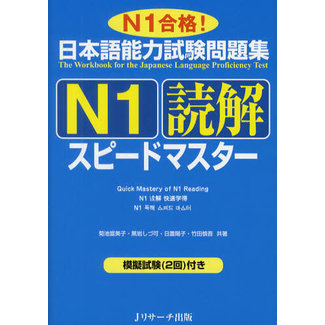 Quick Mastery Of N1 Reading