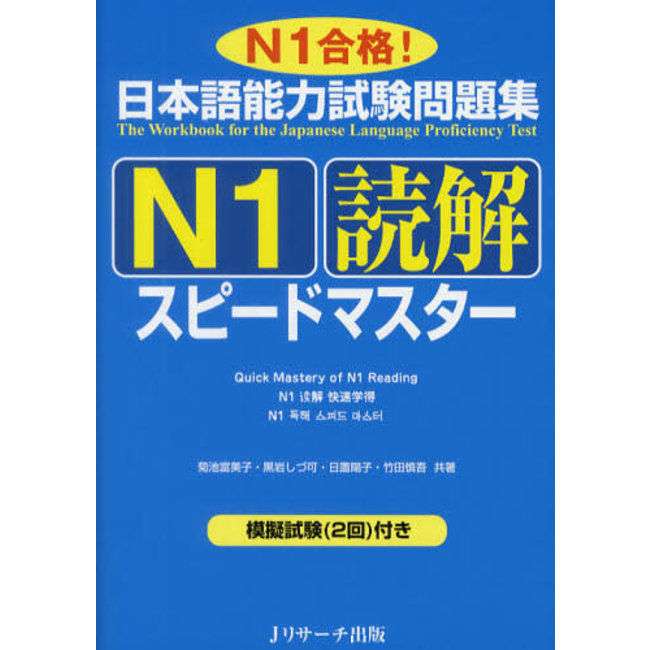 Quick Mastery Of N1 Reading