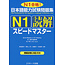 J RESEARCH J RESEARCH - QUICK MASTERY OF N1 READING