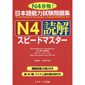 Quick Mastery Of N4 Reading