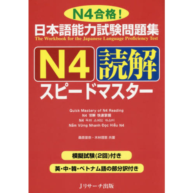 Quick Mastery Of N4 Reading