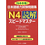 J RESEARCH QUICK MASTERY OF N4 READING