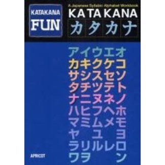 *Katakana Fun