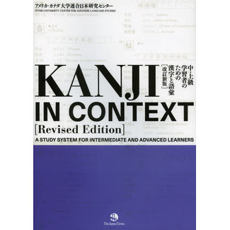 JAPAN TIMES Kanji In Context [Revised Edition] A Study System For Intermediate And Advanced Learners