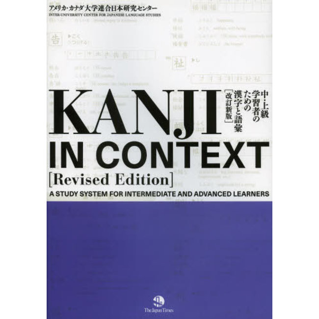 Kanji In Context [Revised Edition] A Study System For Intermediate And Advanced Learners