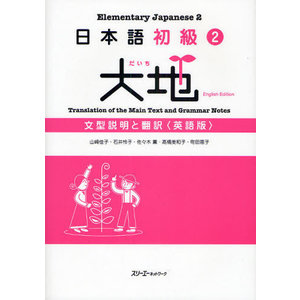 3a Corporation Daichi 2 Grammar Explanation Translation English
