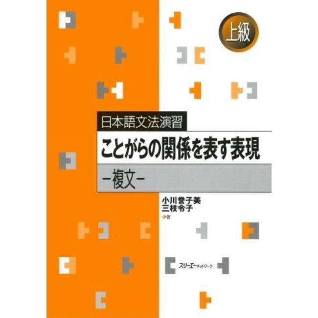 Nihongo Bunpo Enshu -Fukubun