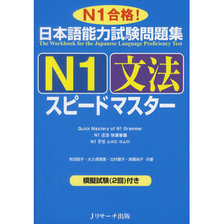 J RESEARCH Quick Mastery Of N1 Grammer