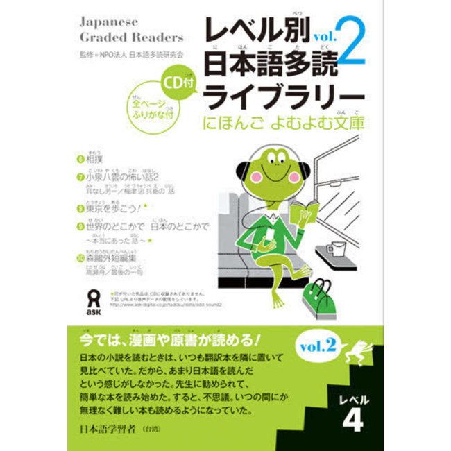 Level Betsu Nihongo Tadoku Library (2) Level 4 - Japanese Graded Readers WCD Vol. 2 Level 4