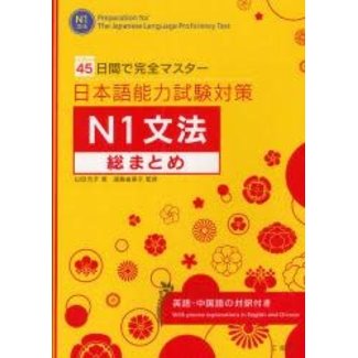 JLPT N1 Bunpo Somatome (Sanshusha)