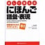 JAPAN TIMES JAPAN TIMES - TANOSHIKU OBOERU NIHONGO GOI HYOGEN SHOKYUSHA
