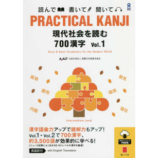 ASK Practical Kanji Gendai Shakai Wo Yomu 700 Kanji Vol.1 / N3 - N1