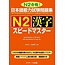 J RESEARCH Quick Mastery Of N2 Kanji