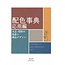 SEIGENSHA A Dictionary Of Color Combinations Vol. 2