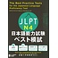 JAPAN TIMES JAPAN TIMES - THE BEST PRACTICE TESTS FOR THE JLPT N4