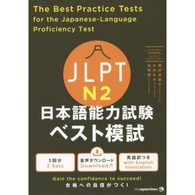 The Best Practice Tests For The JLPT N2