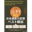 JAPAN TIMES The Best Practice Tests For The JLPT N2