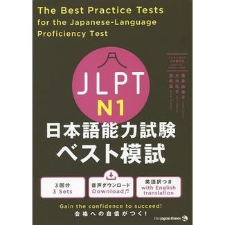 JAPAN TIMES The Best Practice Tests For The JLPT N1