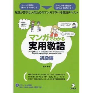 ALC Using Manga To Understand Practical Japanese Honorific Expressions, Beginner'S Level