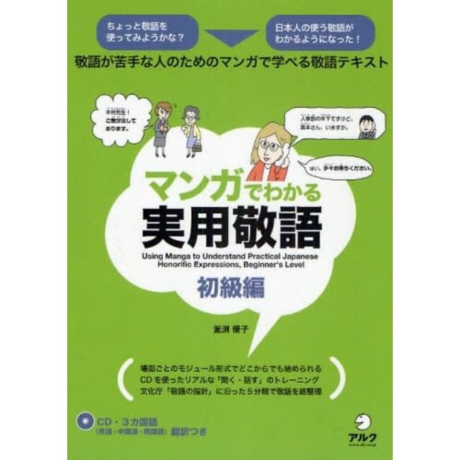 Using Manga To Understand Practical Japanese Honorific Expressions, Beginner'S Level