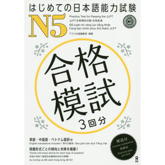 ASK Practice Test For Passing The JLPT N5