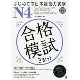 ASK Practice Test For Passing The JLPT N4