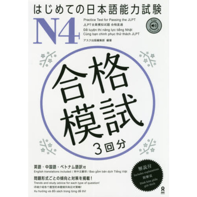 Practice Test For Passing The JLPT N4