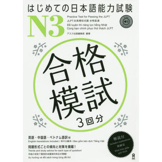 ASK Practice Test For Passing The JLPT N3