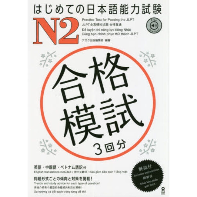 Practice Test For Passing The JLPT N2
