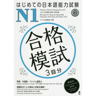 ASK Practice Test For Passing The JLPT N1