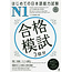 ASK Practice Test For Passing The JLPT N1