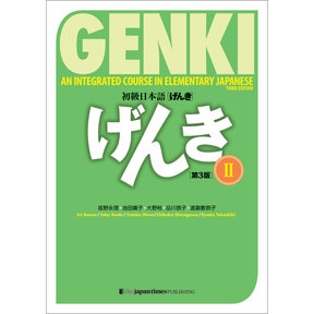 GENKI (2) 3RD EDITION TEXTBOOK - AN INTEGRATED COURSE IN ELEMENTARY JAPANESE