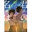 [Bilingual] Your Name. 1 Kimi No Na Wa