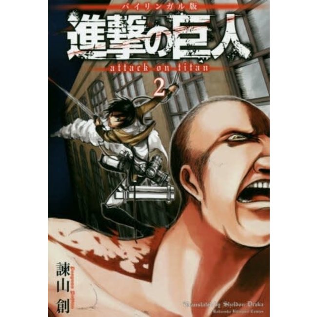 [Bilingual] Attack On Titan 2