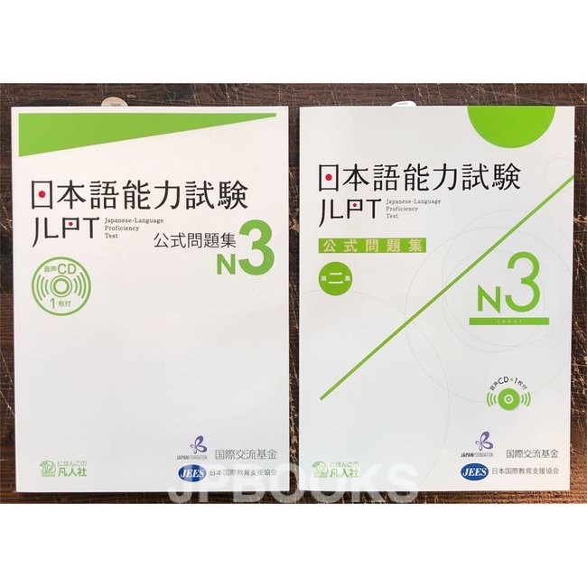 *Set* JLPT Official Practice Workbook/ Koshiki Mondaishu N3 Vol.1, Vol.2 W CD