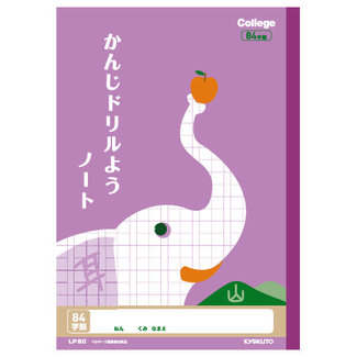 College Animal Kanji Drill Notebook 84 Ji