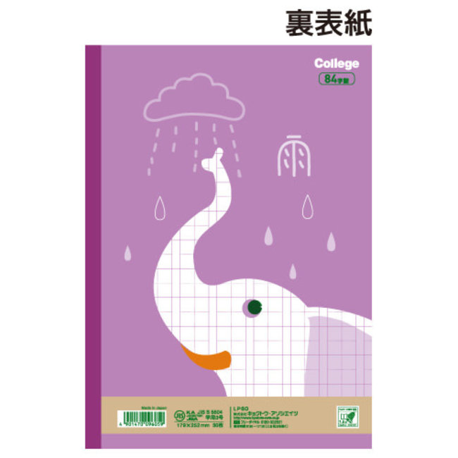 College Animal Kanji Drill Notebook 84 Ji