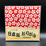 HYOGENSHA 21-290 HYOGENSHA NIPPON PAPER ORIGAMI M
