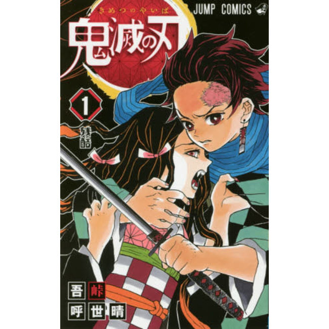 KIMETSUNOYAIBA (DEMON SLAYER) 1 (Japanese Ver.)