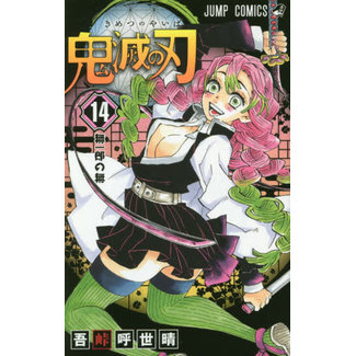 SHUEISHA KIMETSUNOYAIBA (DEMON SLAYER) 14 (Japanese Ver.)