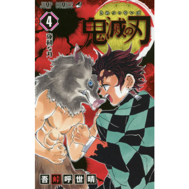 KIMETSUNOYAIBA (DEMON SLAYER) 4 (Japanese Ver.)