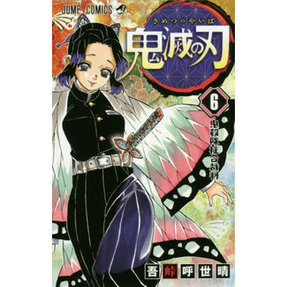 SHUEISHA KIMETSUNOYAIBA (DEMON SLAYER) 6 (Japanese Ver.)