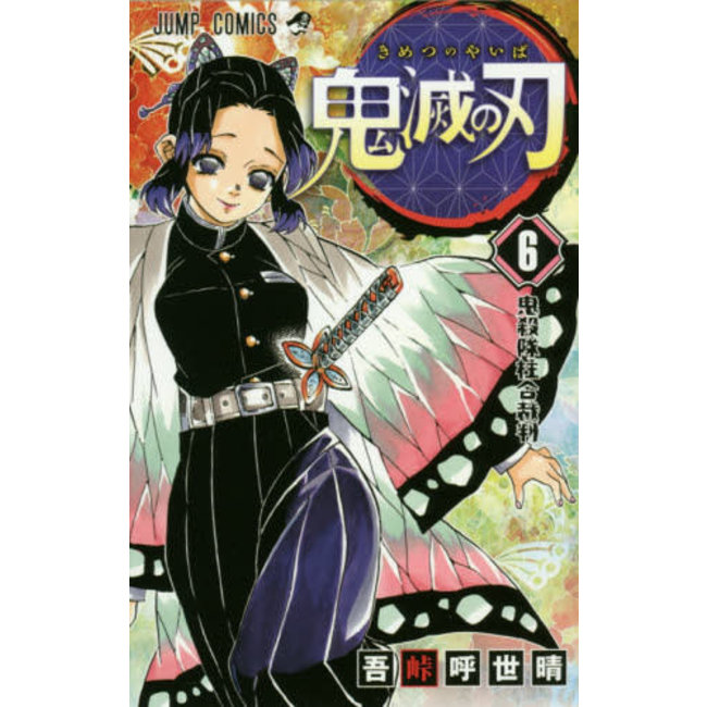 KIMETSUNOYAIBA (DEMON SLAYER) 6 (Japanese Ver.)