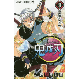 SHUEISHA KIMETSUNOYAIBA (DEMON SLAYER) 9 (Japanese Ver.)