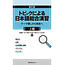 3A Corporation 3A Corporation SHINTEI BAN TOPIC NI YORU NIHONGO SOGO ENSHU -JOKYU - CONPREHENSIVE JAPANESE PRACTICE THROUGH SPECIFIC TOPICS