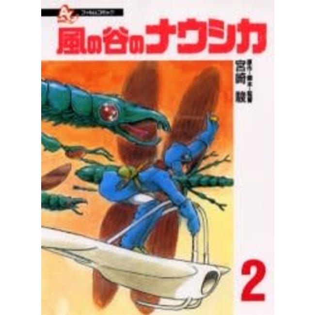 Film Comic/ Nausicaa Of The Valley Of The Wind 2/ Studio Ghibli [Japanese]