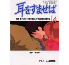 TOKUMA - FILM COMIC WHISPER OF THE HEART 4
