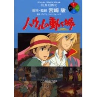 TOKUMA - FILM COMIC HOWL'S MOVING CASTLE 1 - JPT EUROPE LTD T/A JP BOOKS